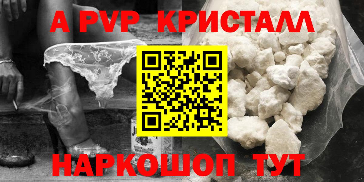 Alpha-PVP  Вход с VPN  А ПВП Crystall  Белгород  A-PVP мука 