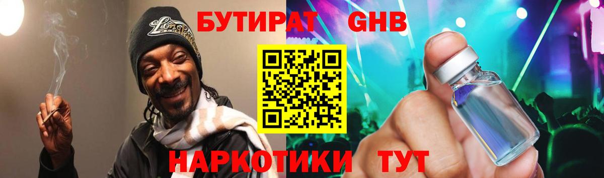 Бутират жидкий экстази  Вход с VPN  БУТИРАТ  Белгород 