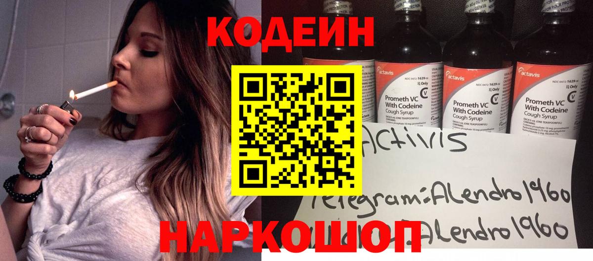 Белгород  Кодеиновый сироп Lean Purple Drank  Вход с VPN 