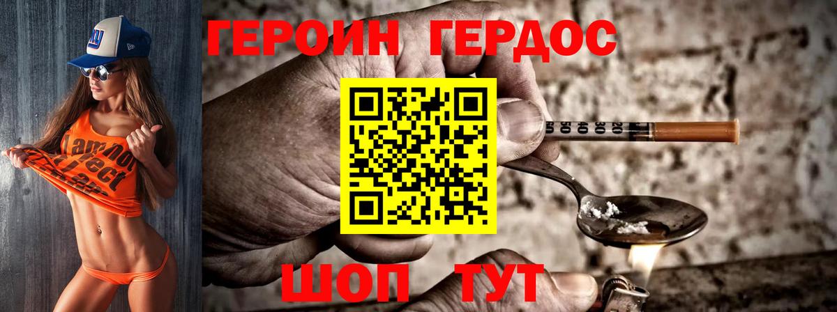 Белгород  Героин хмурый  Вход с VPN 