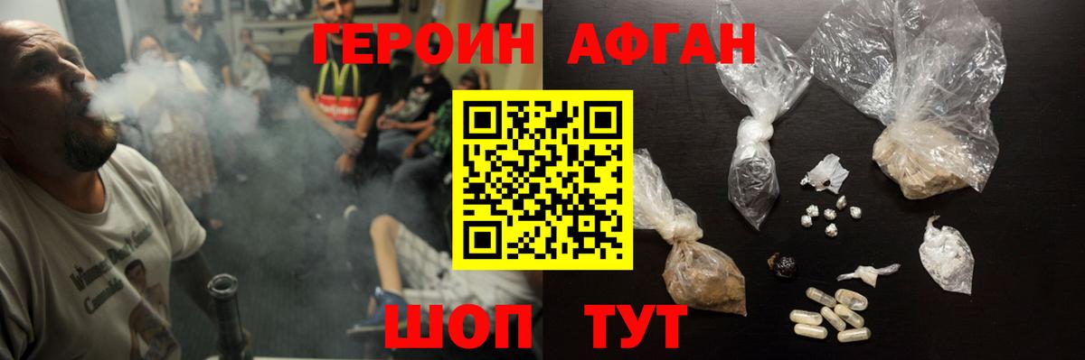 Героин Heroin Белгород