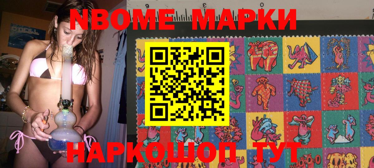 Наркотические марки 1,8мг Белгород